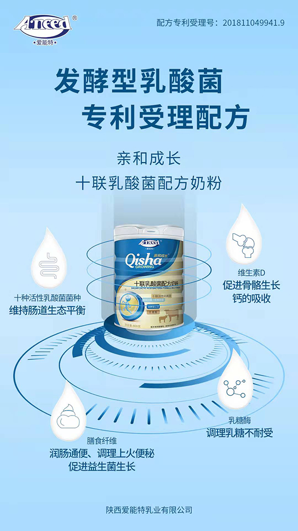 愛能特親和成長(zhǎng)十聯(lián)乳酸菌配方奶粉.jpg 愛能特親和成長(zhǎng)十聯(lián)乳酸菌配方奶粉.jpg