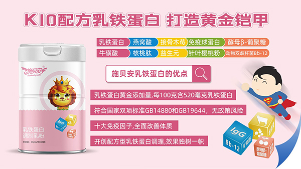 施貝安K10配方乳鐵蛋白調制乳粉1.jpg 施貝安K10配方乳鐵蛋白調制乳粉1.jpg