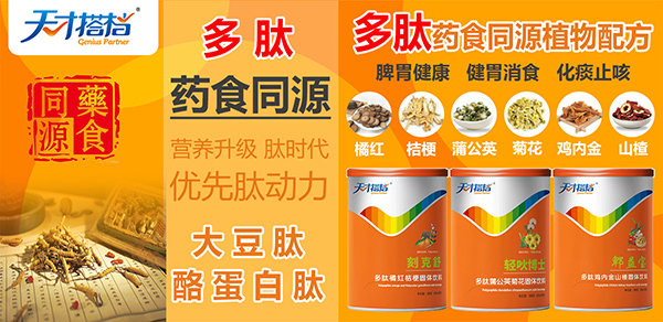 天才搭檔藥食同源系列.jpg 天才搭檔藥食同源系列.jpg