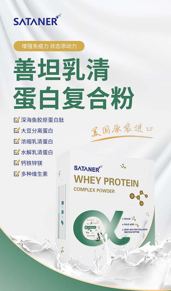 善坦乳清蛋白復(fù)合粉1.jpg 善坦乳清蛋白復(fù)合粉1.jpg