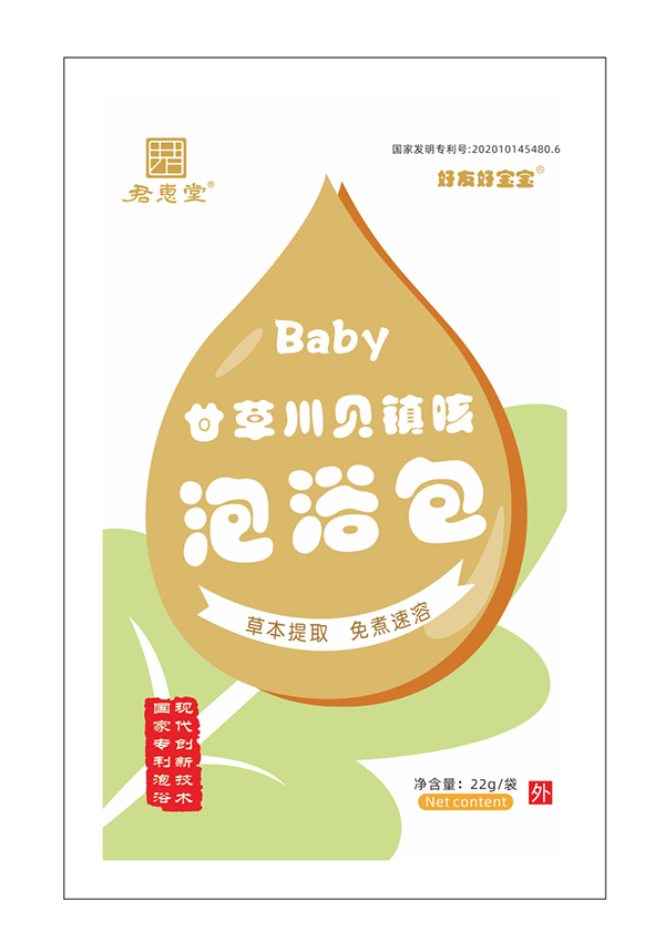 好友好寶寶泡浴包袋裝-甘草川貝鎮(zhèn)咳 正面.jpg