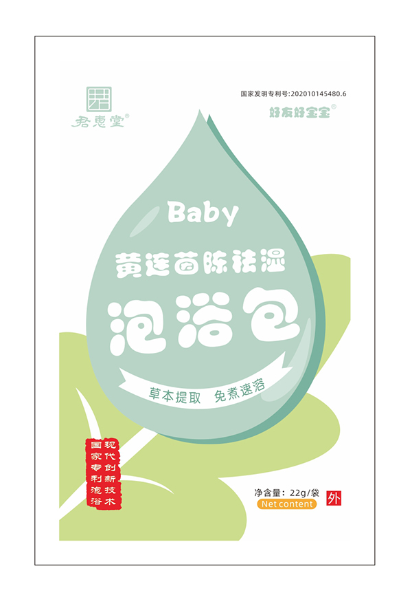 好友好寶寶泡浴包袋裝-黃連茵陳祛濕 正面.jpg
