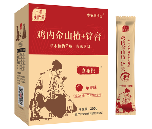申城廣濟(jì)堂雞內(nèi)金山楂+鋅膏.jpg