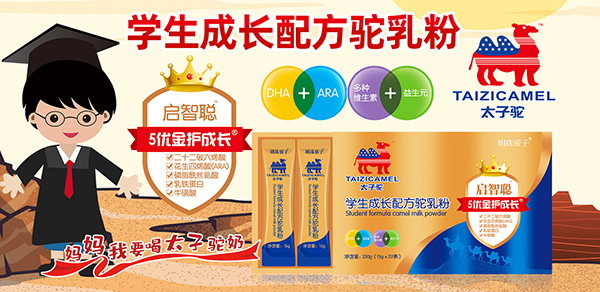 太子駝學生成長配方駝乳粉.jpg 太子駝學生成長配方駝乳粉.jpg