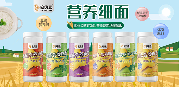 安貝元營養(yǎng)細面.jpg 安貝元營養(yǎng)細面.jpg