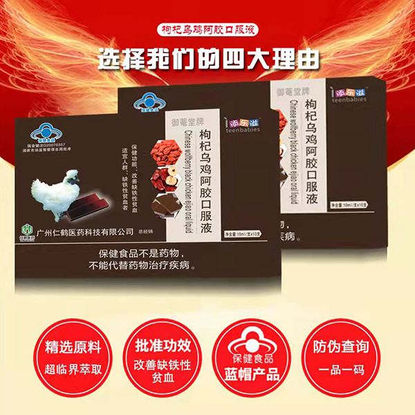 添樂(lè)滋枸杞烏雞阿膠口服液 (1).jpg 添樂(lè)滋枸杞烏雞阿膠口服液 (1).jpg