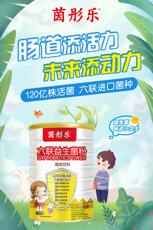 茵彤樂(lè)六聯(lián)益生菌粉2.jpg 茵彤樂(lè)六聯(lián)益生菌粉2.jpg