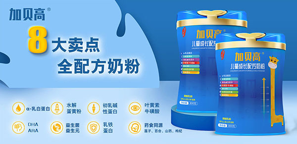 加貝高兒童成長(zhǎng)配方奶粉1.jpg 加貝高兒童成長(zhǎng)配方奶粉1.jpg