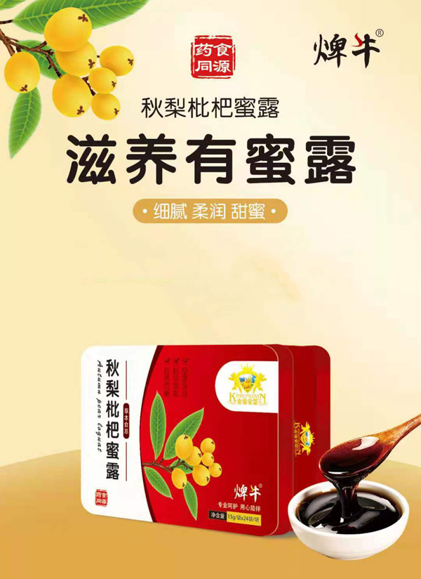 金盾愛(ài)嬰秋梨枇杷蜜露.jpg 金盾愛(ài)嬰秋梨枇杷蜜露.jpg