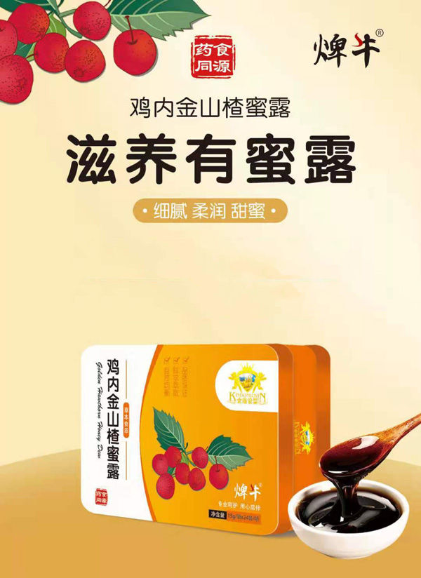 金盾愛(ài)嬰雞內(nèi)金山楂蜜露.jpg 金盾愛(ài)嬰雞內(nèi)金山楂蜜露.jpg