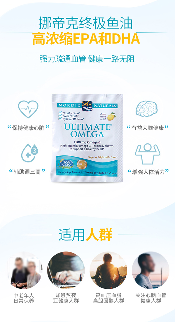 挪帝克終極歐米茄3魚油軟膠囊