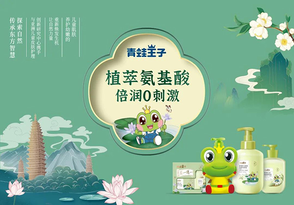 青蛙王子實(shí)力詮釋經(jīng)典國(guó)貨長(zhǎng)盛不衰的秘訣.jpg 青蛙王子實(shí)力詮釋經(jīng)典國(guó)貨長(zhǎng)盛不衰的秘訣.jpg