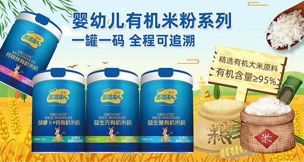 恩溢佳兒有機(jī)米粉.jpg 恩溢佳兒有機(jī)米粉.jpg