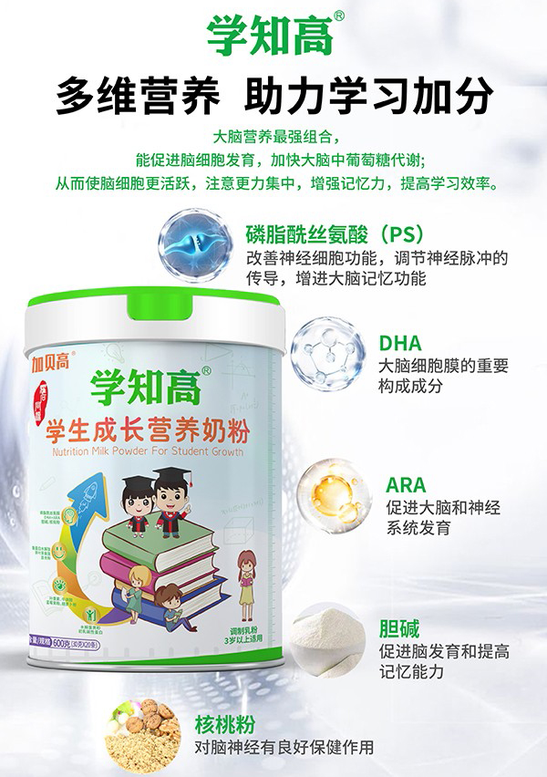 學知高學生成長營養(yǎng)奶粉2.jpg 學知高學生成長營養(yǎng)奶粉2.jpg