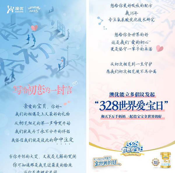 澳優(yōu)能立多官宣首個(gè)“328世界愛(ài)寶日”,劍指新母嬰消費(fèi)時(shí)代.jpg 澳優(yōu)能立多官宣首個(gè)“328世界愛(ài)寶日”,劍指新母嬰消費(fèi)時(shí)代.jpg