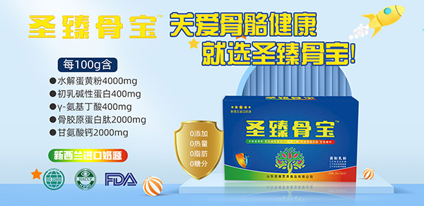 圣臻骨寶調(diào)制乳粉特點(diǎn).jpg 圣臻骨寶調(diào)制乳粉特點(diǎn).jpg