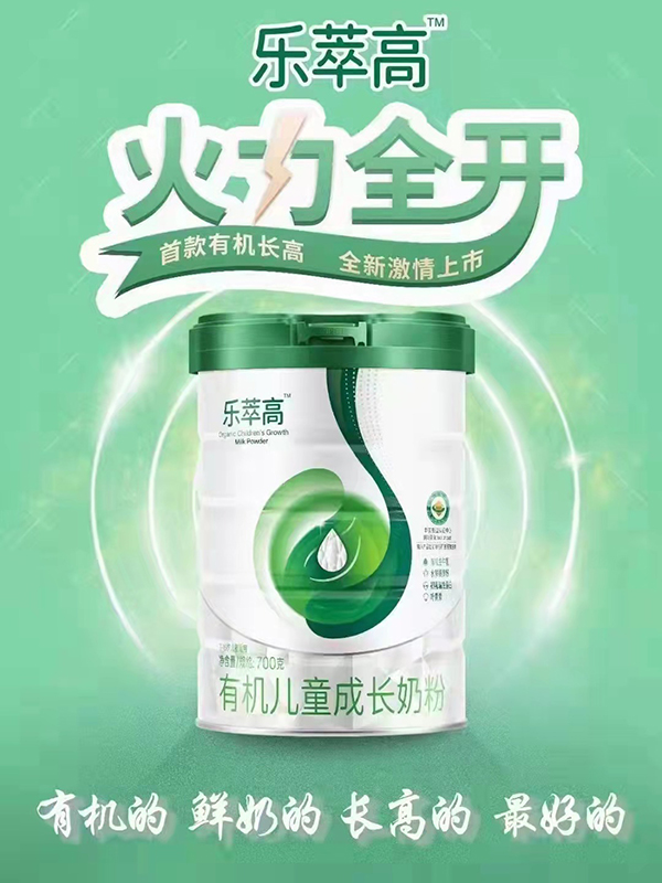 樂萃高有機(jī)兒童成長(zhǎng)奶粉