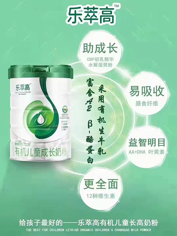 樂萃高有機(jī)兒童成長(zhǎng)奶粉