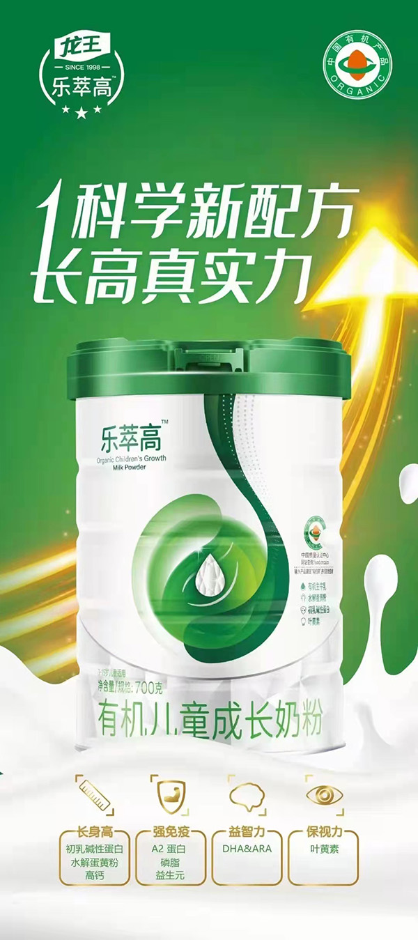樂萃高有機(jī)兒童成長(zhǎng)奶粉