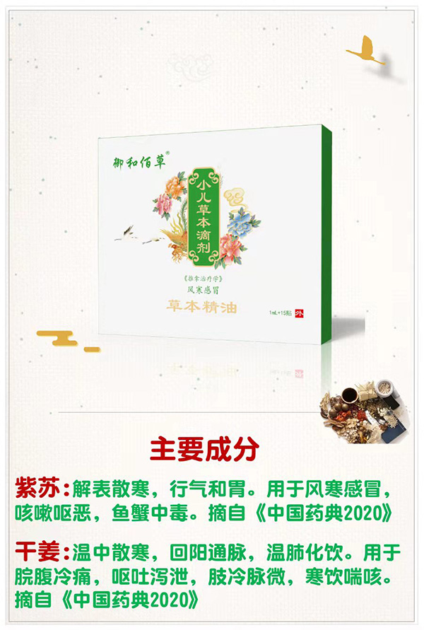 御和佰草小兒草本滴劑 風(fēng)寒感冒
