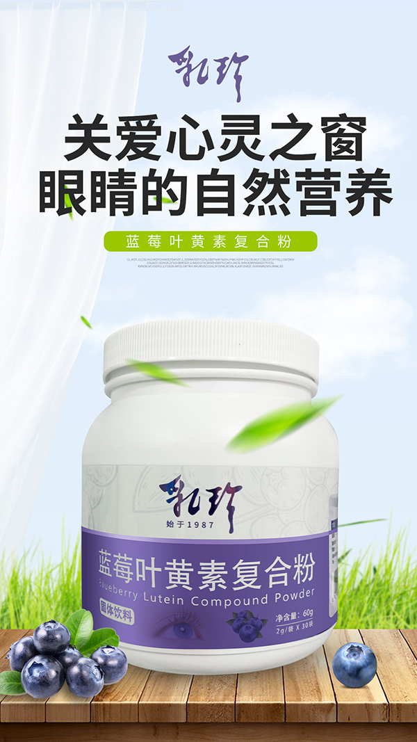 乳珍藍莓葉黃素復合粉.jpg 乳珍藍莓葉黃素復合粉.jpg