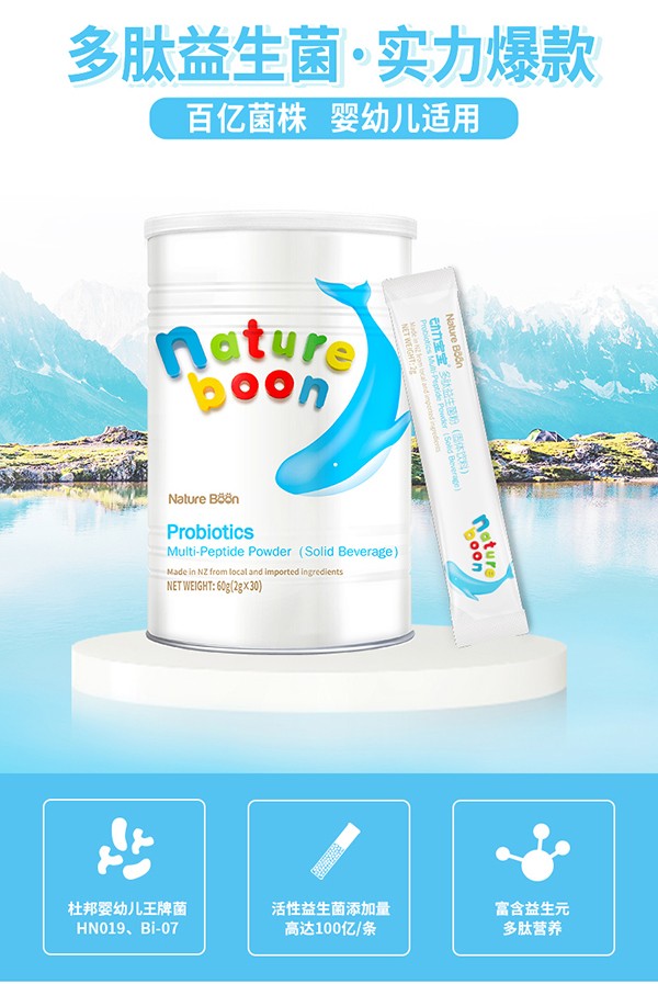 動(dòng)力寶寶多肽益生菌_02.jpg