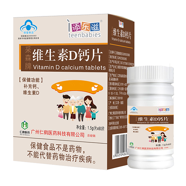 添樂滋采森牌維生素D鈣片.jpg 添樂滋采森牌維生素D鈣片.jpg