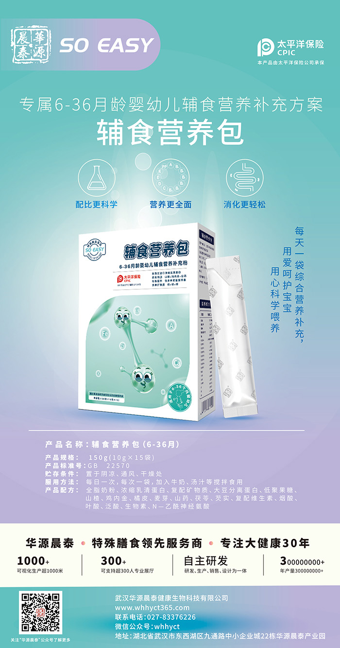 (6-36月)輔食營(yíng)養(yǎng)包-.jpg