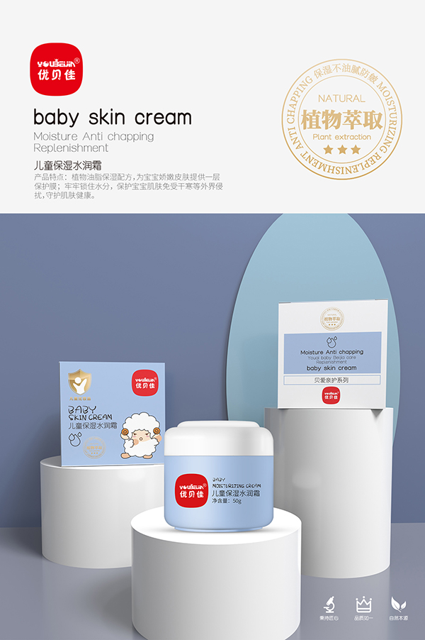 優(yōu)貝佳兒童保濕水潤霜.jpg 優(yōu)貝佳兒童保濕水潤霜.jpg