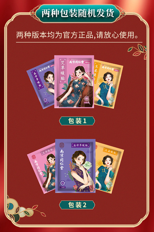 益母草暖貼 (5).jpg