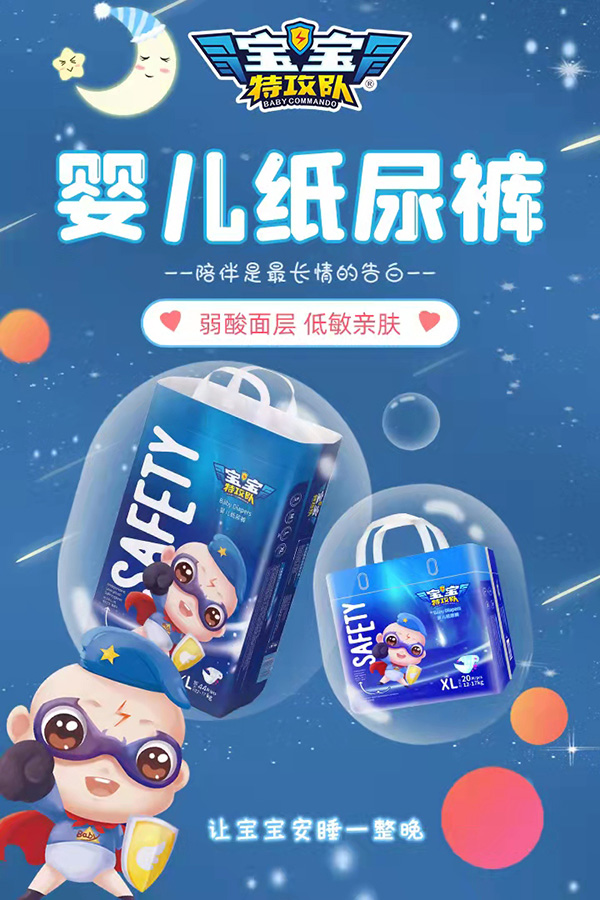 寶寶特攻隊(duì)紙尿褲1.jpg 寶寶特攻隊(duì)紙尿褲1.jpg