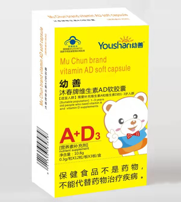 幼善沐春牌維生素AD軟膠囊