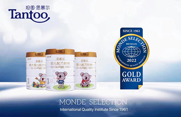 熱烈祝賀坦圖思慕爾奶粉榮獲“國際蒙特獎金獎”1.jpg 熱烈祝賀坦圖思慕爾奶粉榮獲“國際蒙特獎金獎”1.jpg