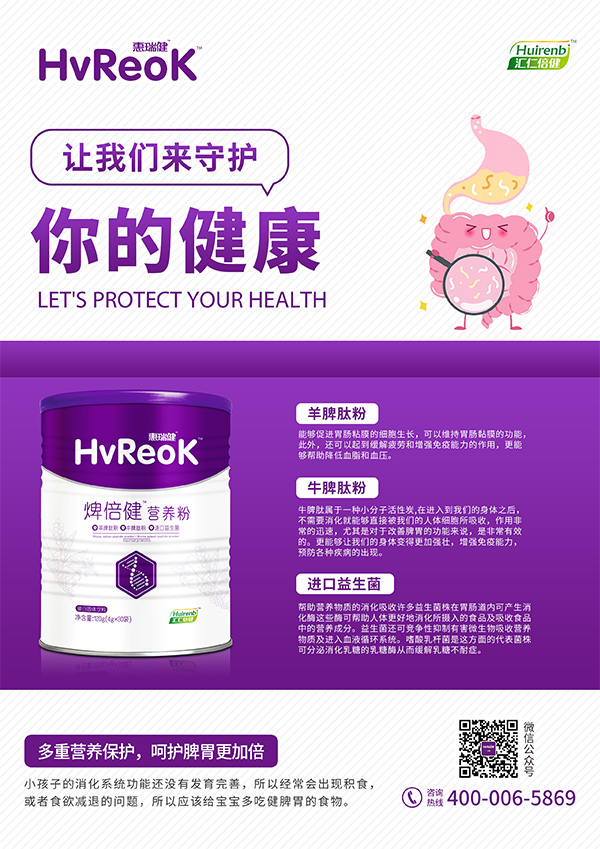 惠瑞健焷倍健營養(yǎng)粉海報(bào).jpg 惠瑞健焷倍健營養(yǎng)粉海報(bào).jpg