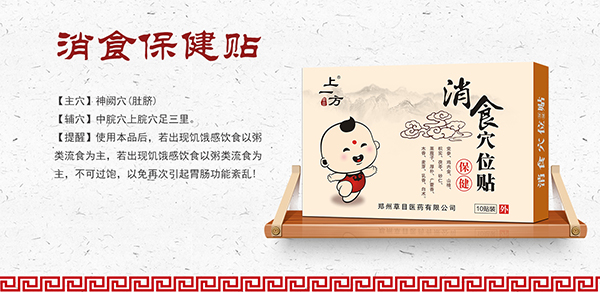 上一方小兒保健貼劑3.jpg