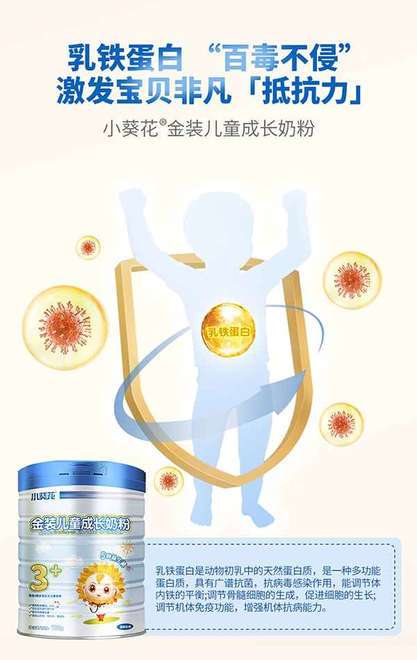 小葵花金裝兒童成長(zhǎng)奶粉6