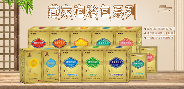 君惠堂藏家泡浴包1 - 副本.jpg 君惠堂藏家泡浴包1 - 副本.jpg