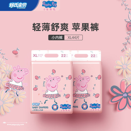 舒氏寶貝小豬佩奇小內(nèi)褲XL44.jpg 舒氏寶貝小豬佩奇小內(nèi)褲XL44.jpg
