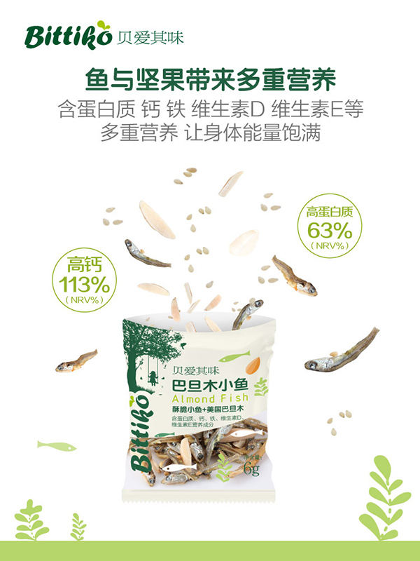 貝愛(ài)其味巴旦木小魚(yú)干.jpg 貝愛(ài)其味巴旦木小魚(yú)干.jpg