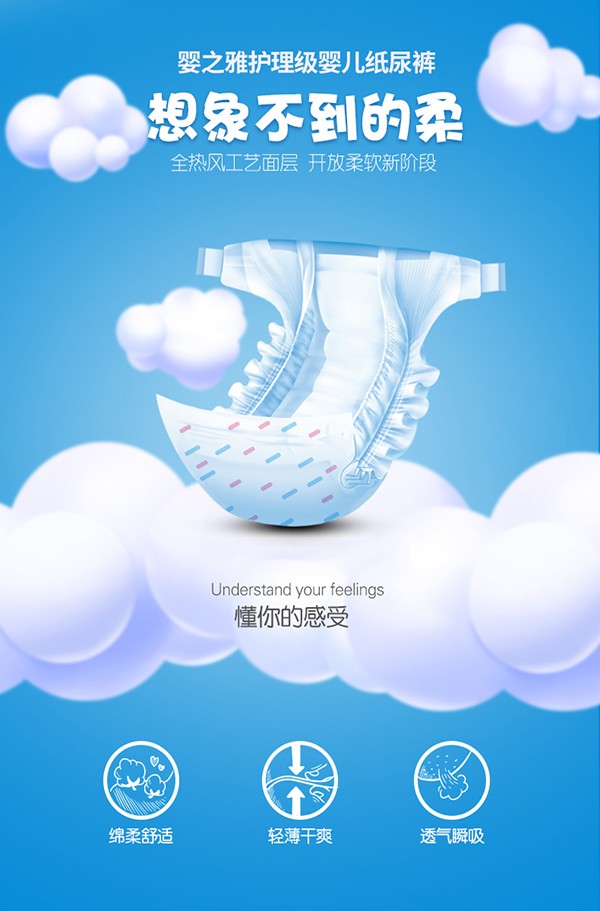 嬰之雅護(hù)理級嬰兒紙尿褲2.jpg 嬰之雅護(hù)理級嬰兒紙尿褲2.jpg