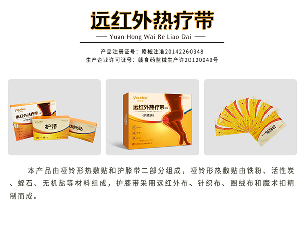 遠(yuǎn)紅外熱療帶Ⅱ型護(hù)膝康 (1).jpg