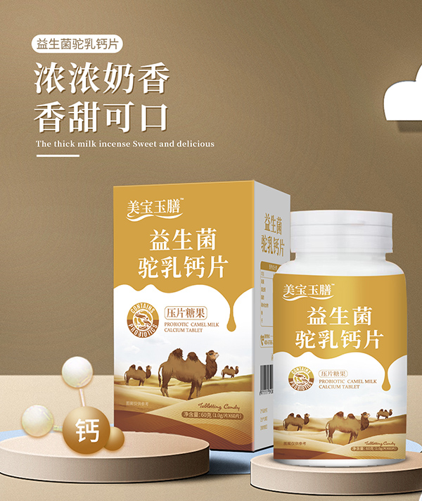 美寶玉膳益生菌駝乳鈣片.jpg 美寶玉膳益生菌駝乳鈣片.jpg