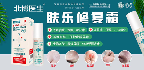 北博醫(yī)生膚樂(lè)修復(fù)霜.jpg 北博醫(yī)生膚樂(lè)修復(fù)霜.jpg