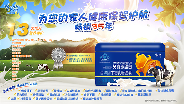 乳珍免疫球蛋白1.jpg 乳珍免疫球蛋白1.jpg