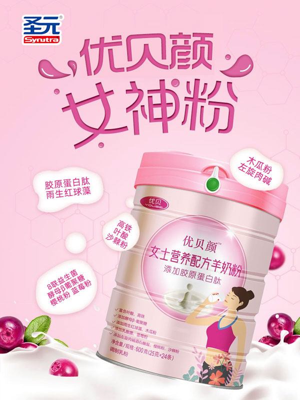 優(yōu)貝顏女士營養(yǎng)配方羊奶粉1