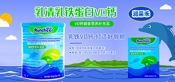 潤(rùn)采禾嬰幼兒輔食營(yíng)養(yǎng)補(bǔ)充品3.jpg 潤(rùn)采禾嬰幼兒輔食營(yíng)養(yǎng)補(bǔ)充品3.jpg