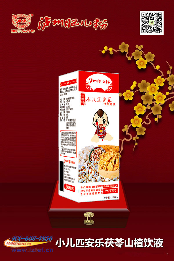 瀘州肥兒粉小兒匹安樂植物飲液.jpg 瀘州肥兒粉小兒匹安樂植物飲液.jpg