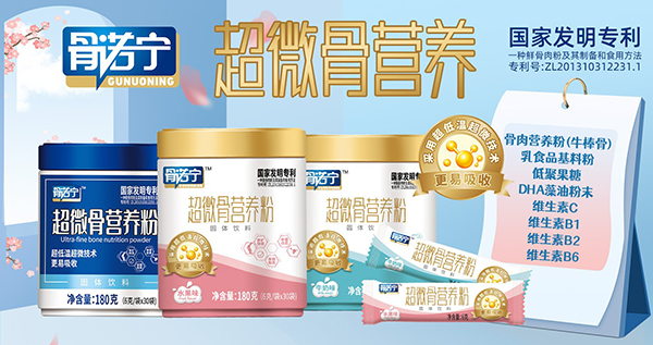骨諾寧超微骨營養(yǎng)粉2.jpg 骨諾寧超微骨營養(yǎng)粉2.jpg