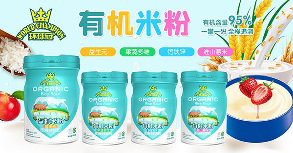 環(huán)球冠有機(jī)米粉.jpg