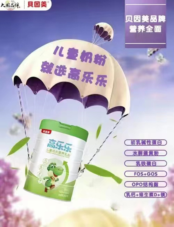 貝因美高樂(lè)樂(lè)兒童成長(zhǎng)奶粉代理.jpg